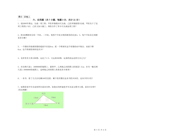 湘教版六年级数学上学期开学检测试卷B卷 含答案.doc_第3页