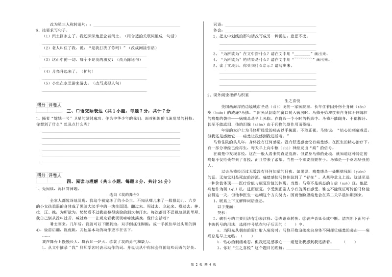 石嘴山市重点小学小升初语文每周一练试卷 附答案.doc_第2页