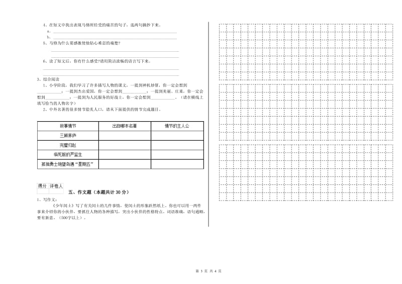 石嘴山市重点小学小升初语文每周一练试卷 附答案.doc_第3页