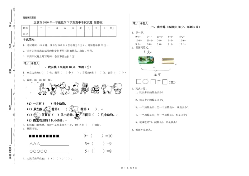 玉溪市2020年一年级数学下学期期中考试试题 附答案.doc_第1页