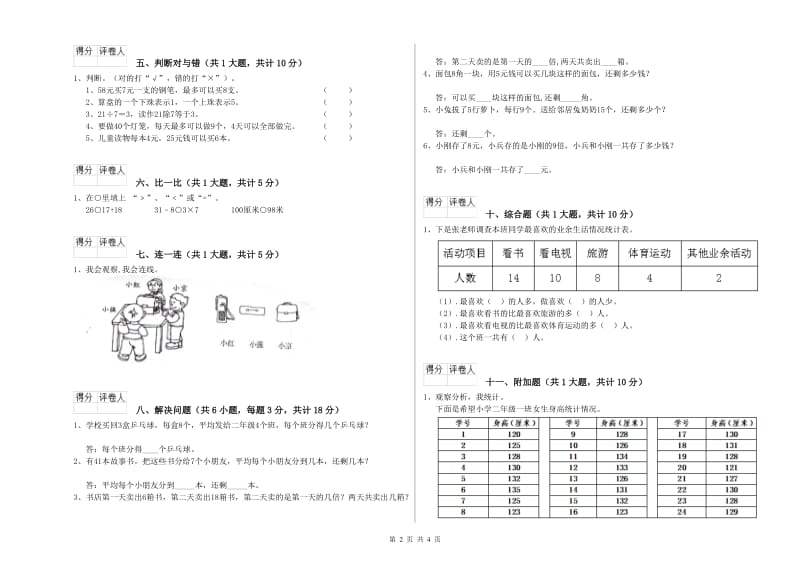 益阳市二年级数学上学期综合练习试题 附答案.doc_第2页