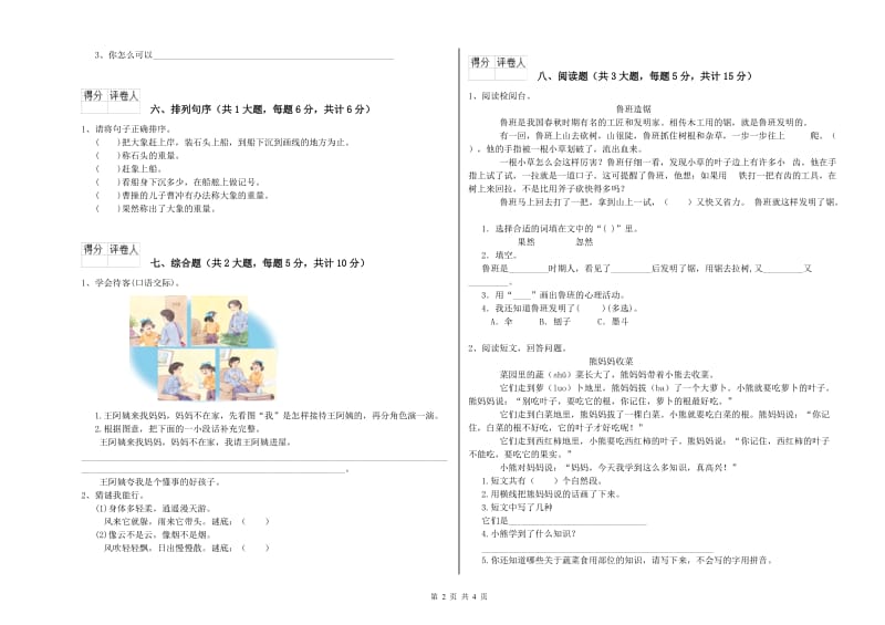 湖南省2020年二年级语文【上册】模拟考试试卷 含答案.doc_第2页