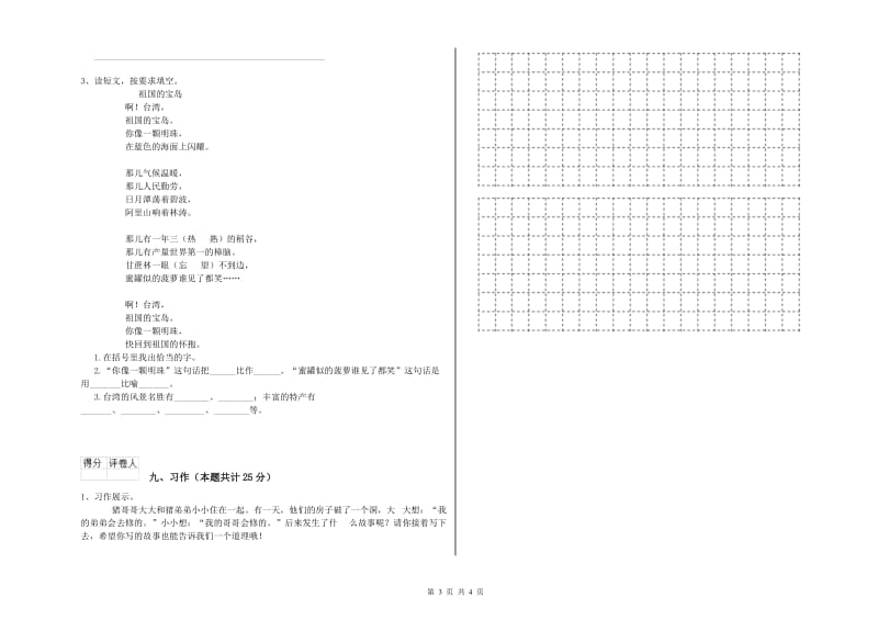 湖南省2020年二年级语文【上册】模拟考试试卷 含答案.doc_第3页