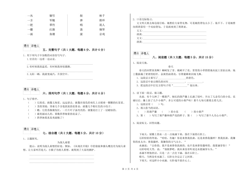 福建省2020年二年级语文下学期能力测试试题 附解析.doc_第2页