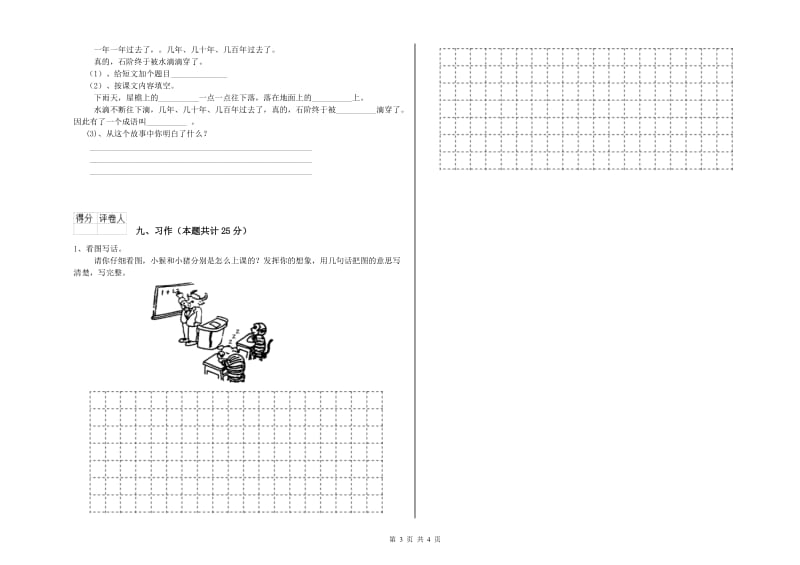 福建省2020年二年级语文下学期能力测试试题 附解析.doc_第3页