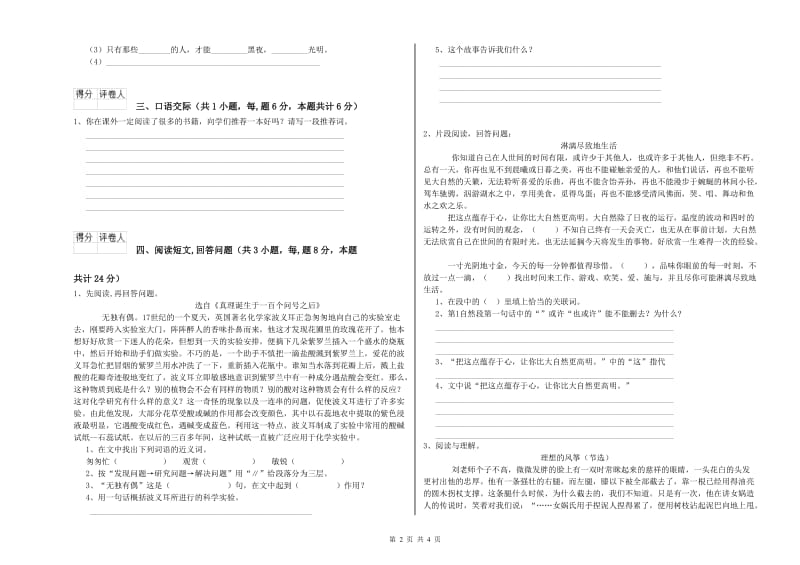 益阳市实验小学六年级语文下学期综合练习试题 含答案.doc_第2页