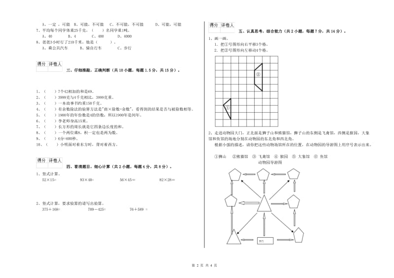 湘教版2020年三年级数学上学期月考试卷 附解析.doc_第2页