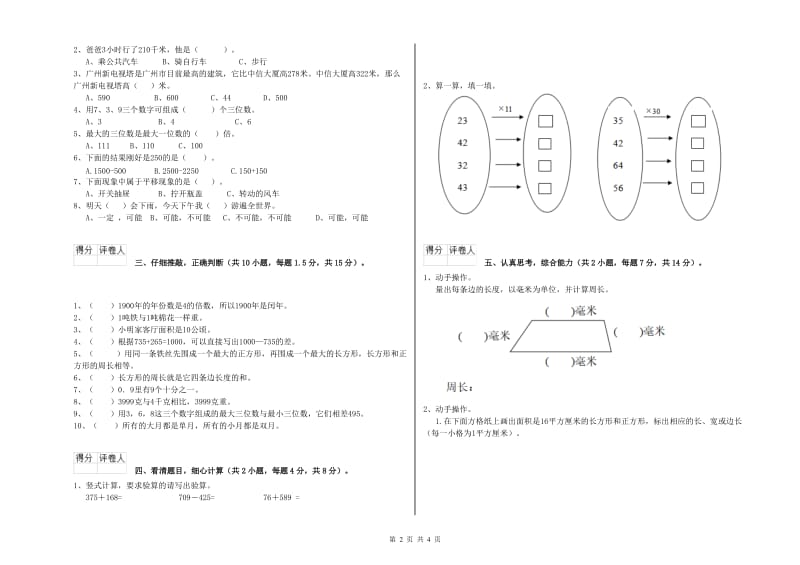 苏教版2020年三年级数学上学期综合练习试卷 含答案.doc_第2页