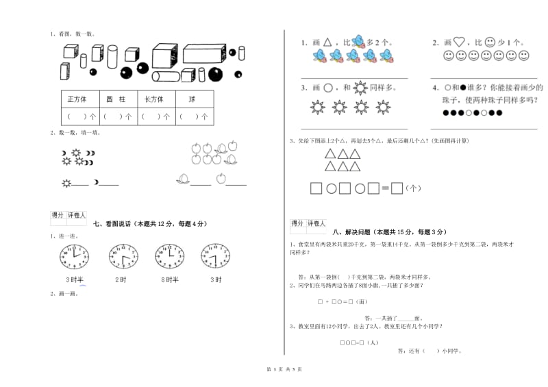 荆州市2020年一年级数学下学期全真模拟考试试卷 附答案.doc_第3页