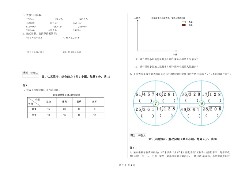 苏教版四年级数学【下册】期末考试试题C卷 附答案.doc_第2页