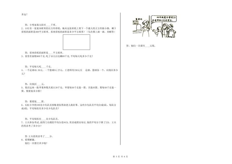 苏教版四年级数学【下册】期末考试试题C卷 附答案.doc_第3页