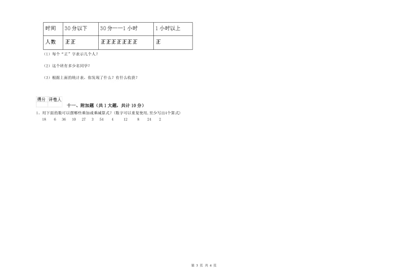 湘教版二年级数学【下册】综合练习试卷A卷 附答案.doc_第3页