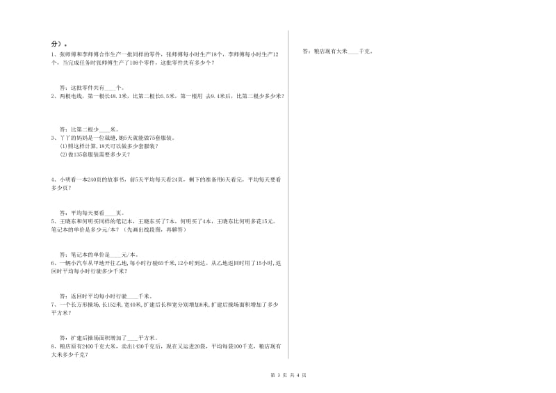 苏教版四年级数学下学期能力检测试题D卷 附解析.doc_第3页