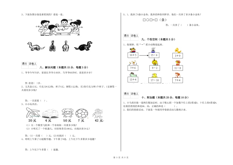 湘教版2019年一年级数学【下册】月考试题 附答案.doc_第3页