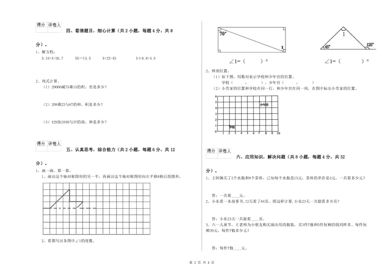 湖北省2019年四年级数学【下册】期末考试试卷 附解析.doc_第2页