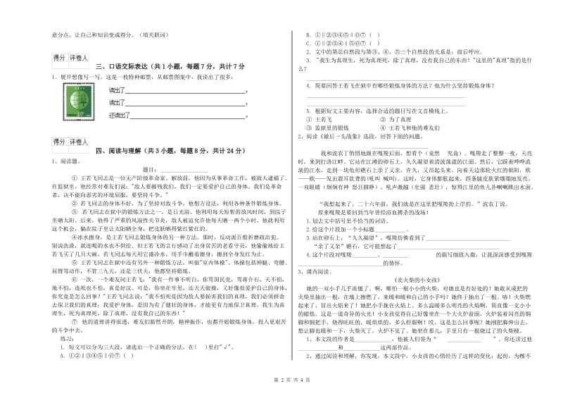 甘肃省重点小学小升初语文能力检测试卷D卷 附答案.doc_第2页