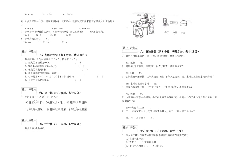 苏教版二年级数学下学期期末考试试题D卷 附答案.doc_第2页