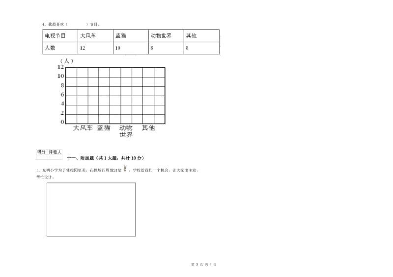 苏教版二年级数学下学期期末考试试题D卷 附答案.doc_第3页