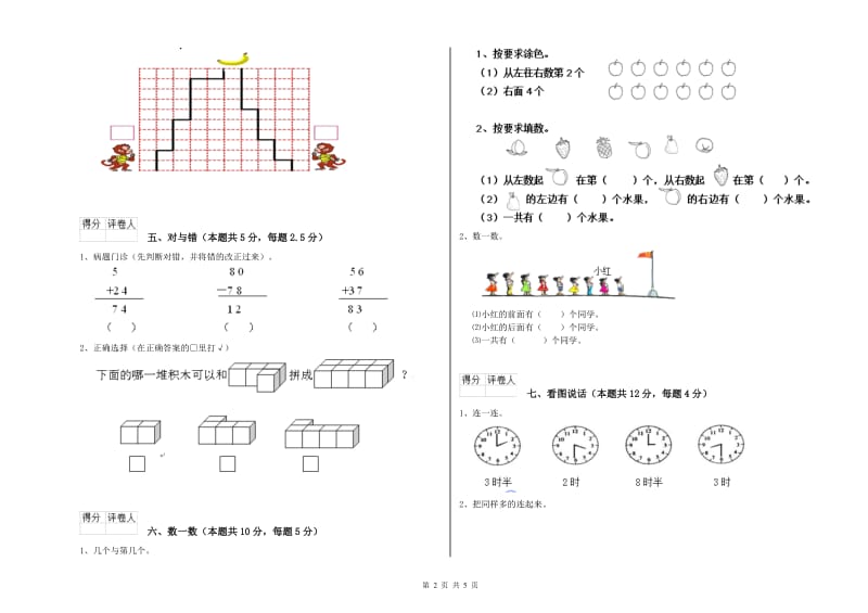 焦作市2020年一年级数学上学期综合检测试卷 附答案.doc_第2页