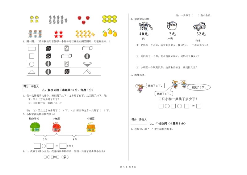 焦作市2020年一年级数学上学期综合检测试卷 附答案.doc_第3页