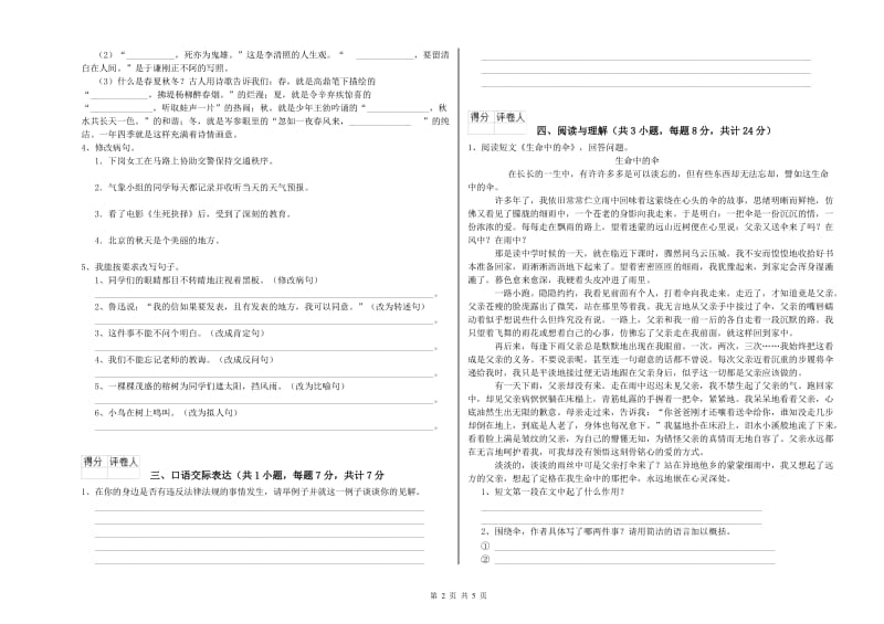 潮州市重点小学小升初语文全真模拟考试试卷 附解析.doc_第2页