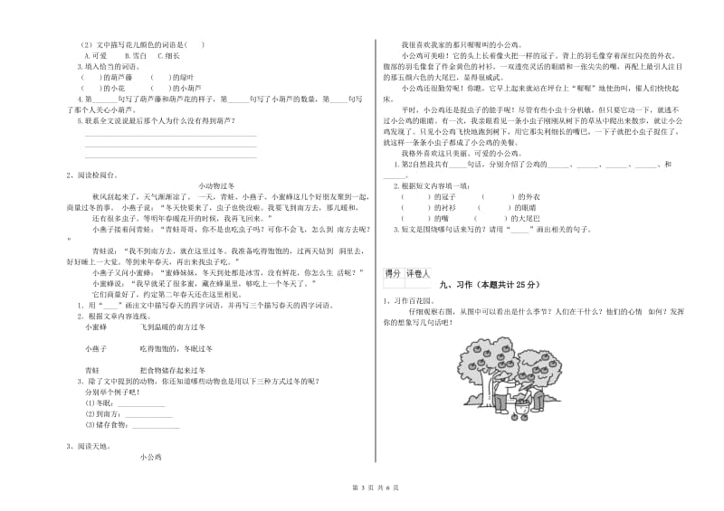 甘肃省2020年二年级语文下学期综合练习试卷 附解析.doc_第3页