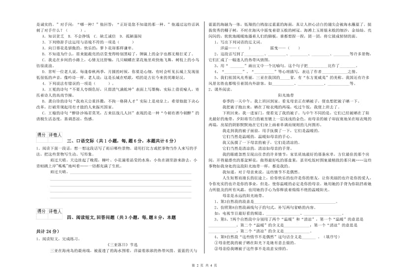 漯河市实验小学六年级语文下学期期末考试试题 含答案.doc_第2页