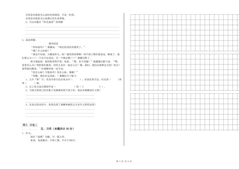 漯河市实验小学六年级语文下学期期末考试试题 含答案.doc_第3页