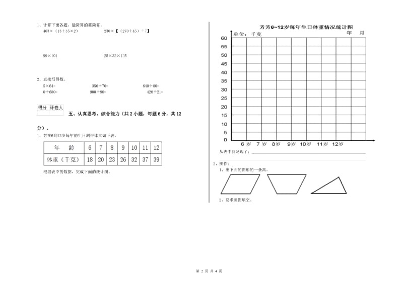 甘肃省2020年四年级数学上学期每周一练试卷 附答案.doc_第2页