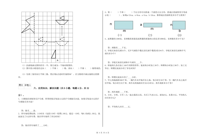 甘肃省2020年四年级数学上学期每周一练试卷 附答案.doc_第3页