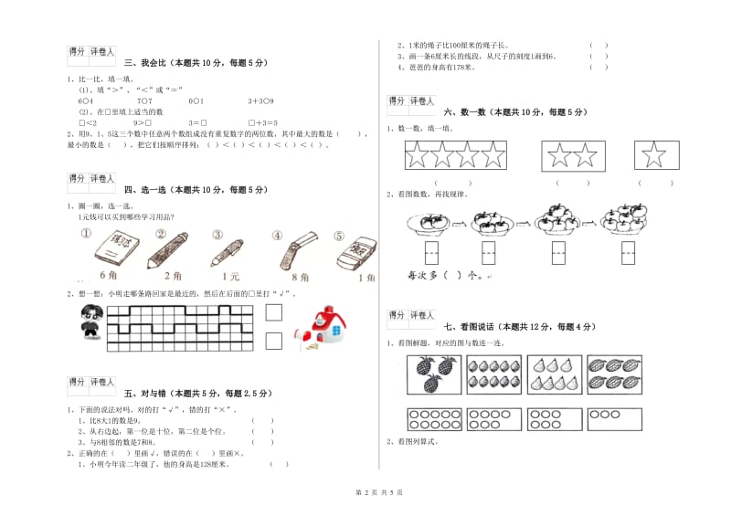 苏教版2020年一年级数学【上册】每周一练试题 附解析.doc_第2页