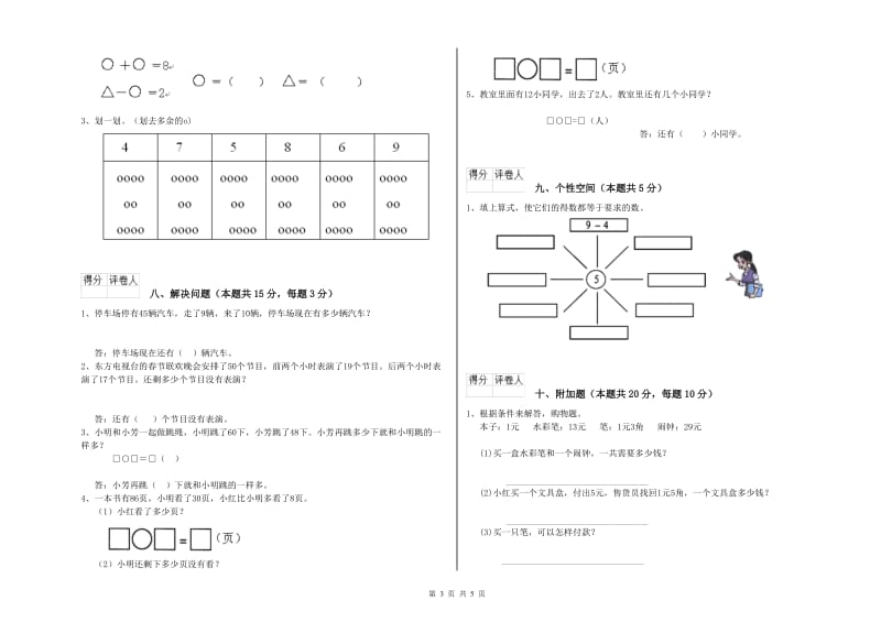 苏教版2020年一年级数学【上册】每周一练试题 附解析.doc_第3页