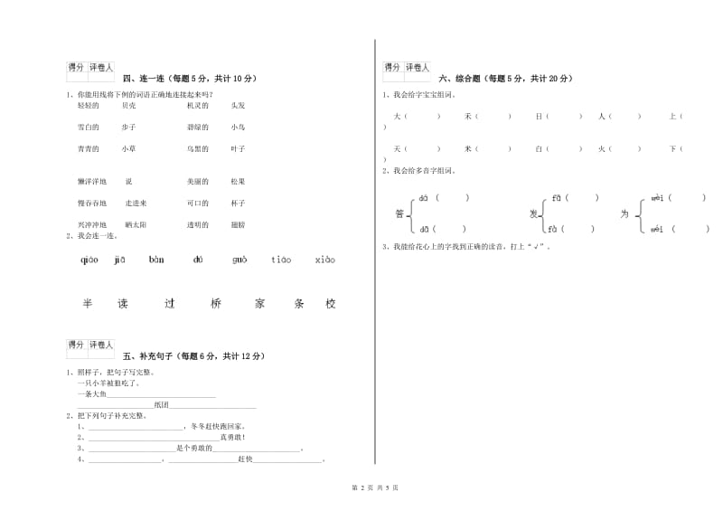 石家庄市实验小学一年级语文下学期每周一练试题 附答案.doc_第2页