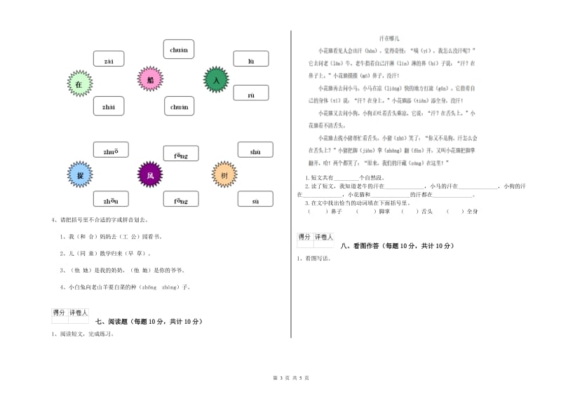 石家庄市实验小学一年级语文下学期每周一练试题 附答案.doc_第3页