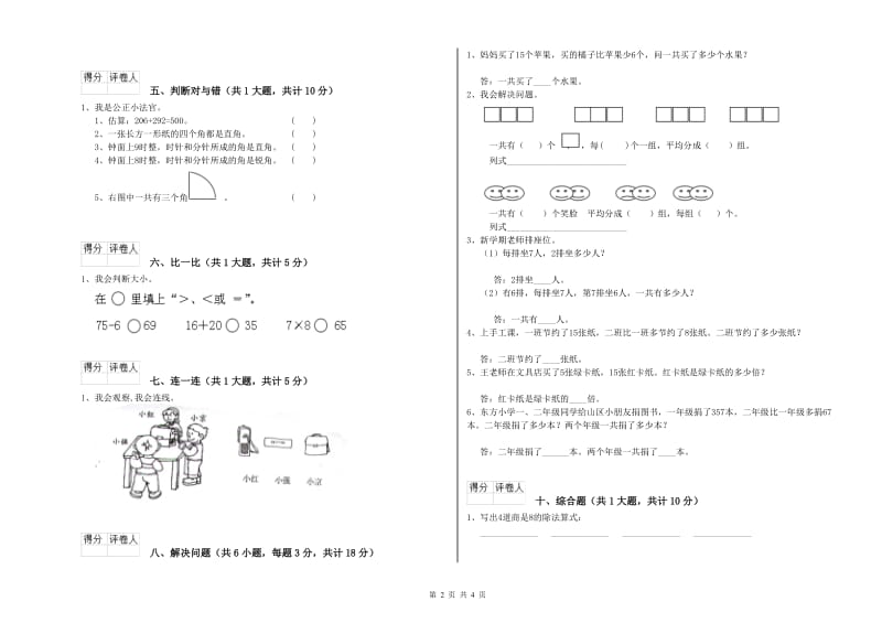 自贡市二年级数学下学期开学考试试卷 附答案.doc_第2页