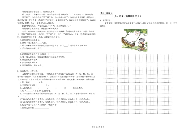 湘教版二年级语文上学期能力测试试卷 附答案.doc_第3页