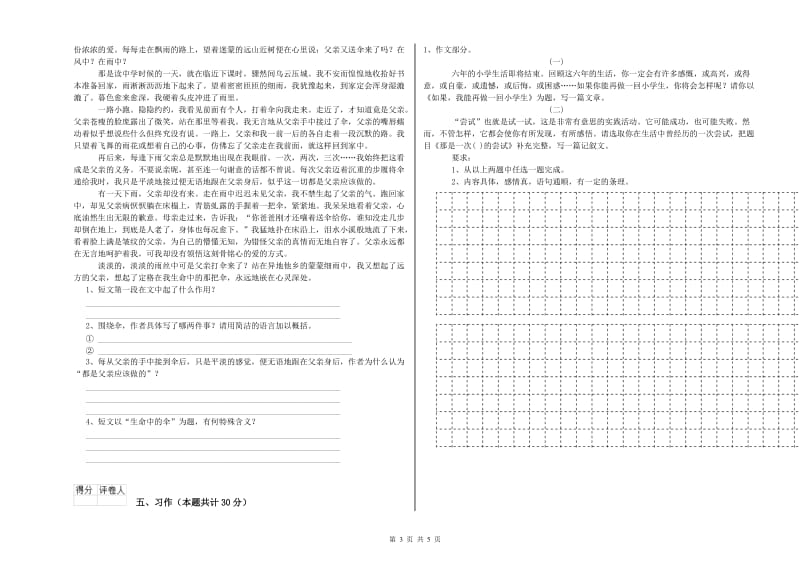 湘教版六年级语文下学期能力测试试题D卷 附解析.doc_第3页