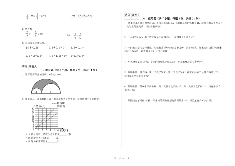 滨州市实验小学六年级数学【下册】全真模拟考试试题 附答案.doc_第2页