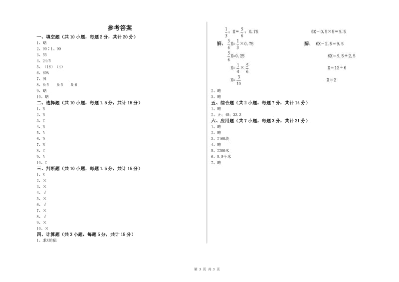 滨州市实验小学六年级数学【下册】全真模拟考试试题 附答案.doc_第3页