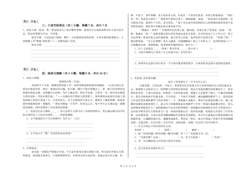 漯河市重点小学小升初语文每周一练试题 附解析.doc_第2页