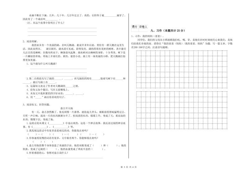 湖北省2019年二年级语文下学期综合检测试卷 附答案.doc_第3页