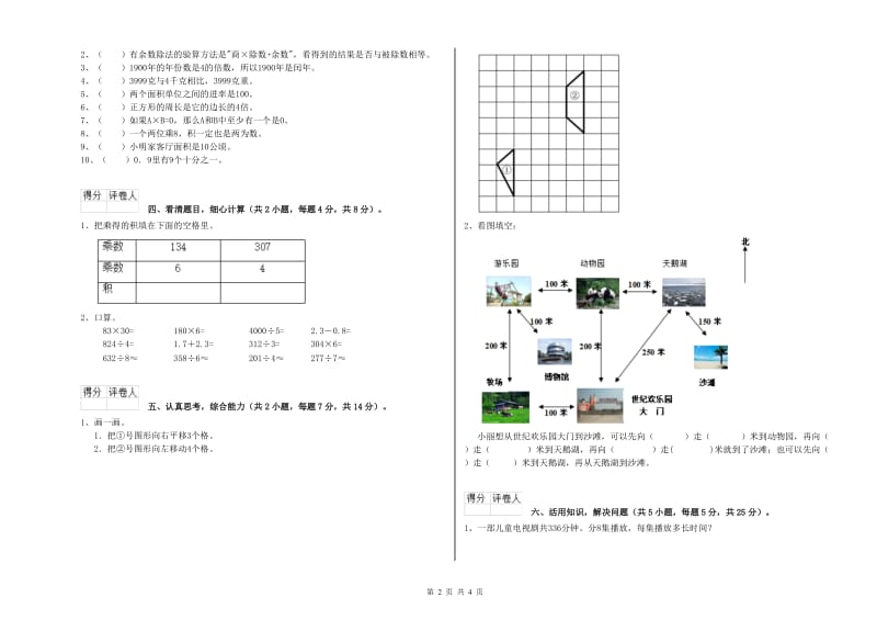 湘教版三年级数学【上册】综合检测试卷A卷 附答案.doc_第2页