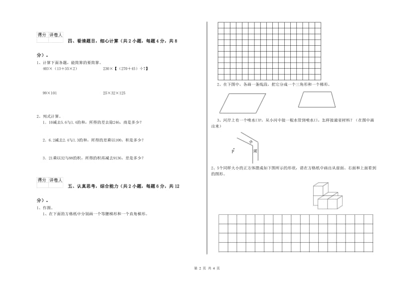 苏教版四年级数学上学期过关检测试题D卷 含答案.doc_第2页