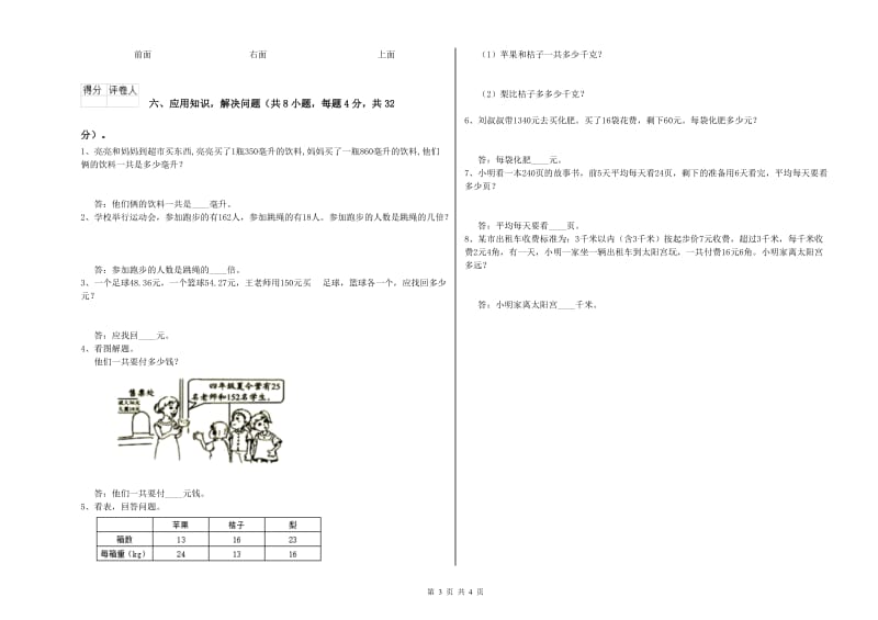 苏教版四年级数学上学期过关检测试题D卷 含答案.doc_第3页