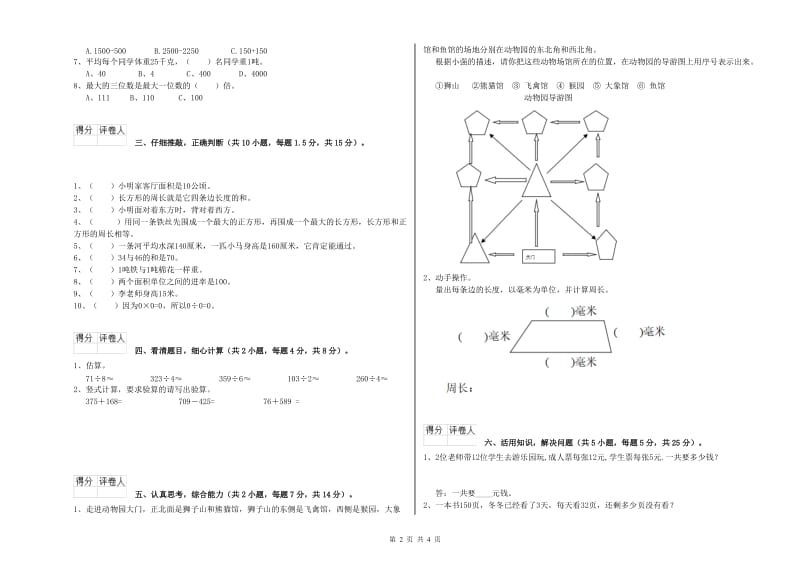 苏教版三年级数学上学期开学考试试题C卷 附解析.doc_第2页