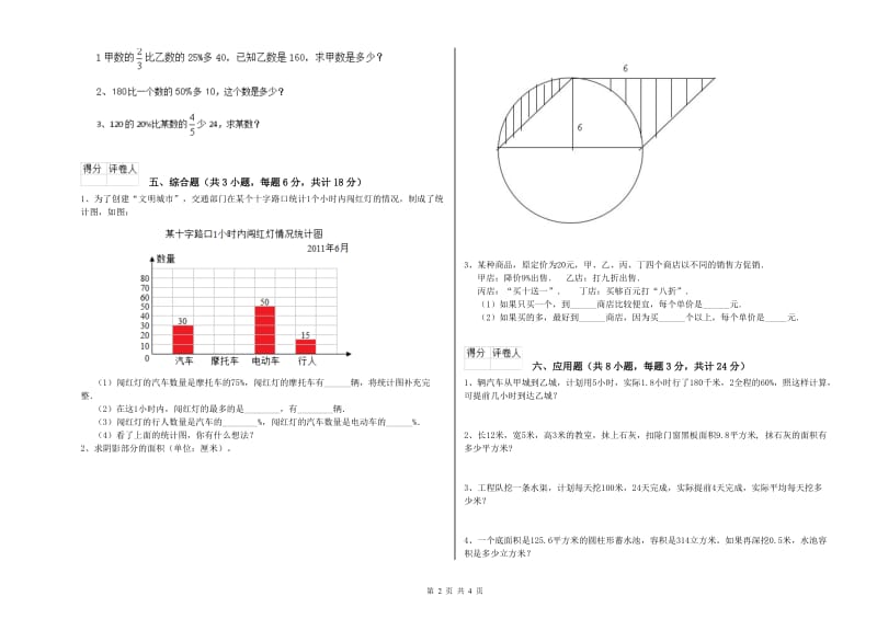 福建省2020年小升初数学强化训练试题B卷 附解析.doc_第2页