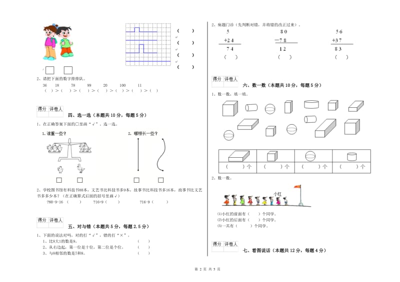 百色市2019年一年级数学上学期月考试题 附答案.doc_第2页