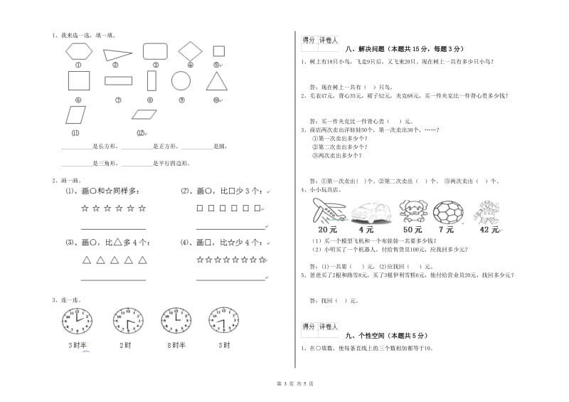 百色市2019年一年级数学上学期月考试题 附答案.doc_第3页