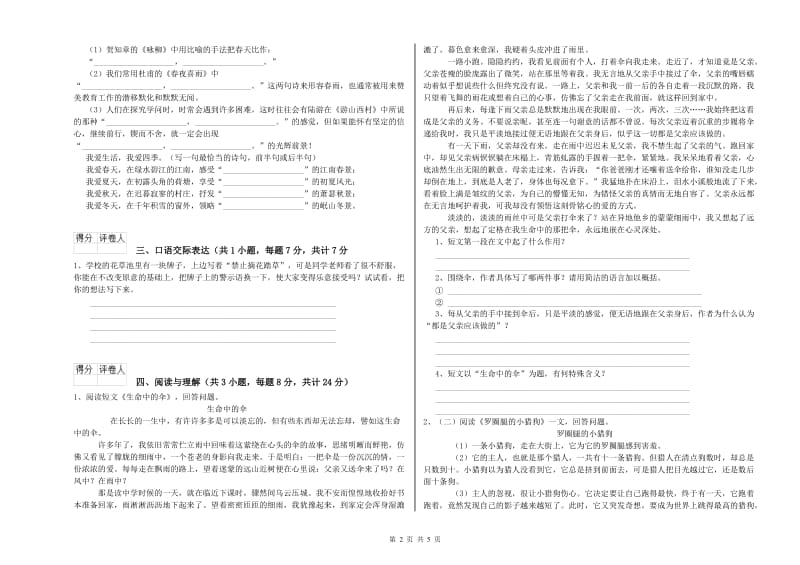 湘西土家族苗族自治州重点小学小升初语文每周一练试卷 含答案.doc_第2页