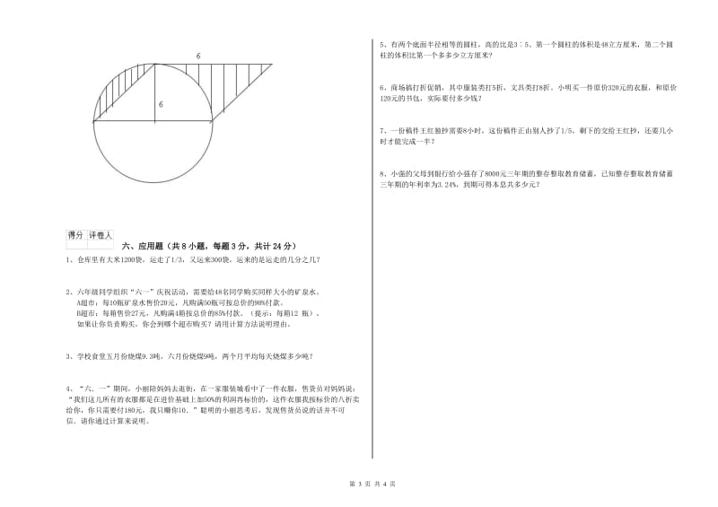 福建省2020年小升初数学能力测试试题A卷 附答案.doc_第3页